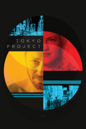 Проект «Токио» / Tokyo Project (2017)