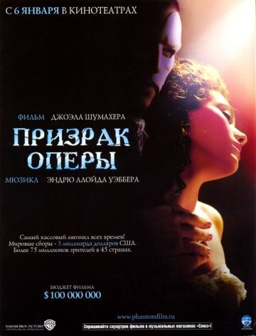 Призрак оперы / The Phantom of the Opera (2004)