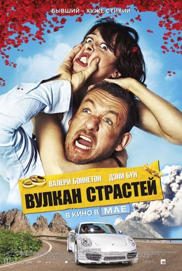 Вулкан страстей / Eyjafjallajökull (2013)