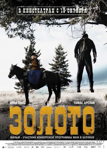 Золото / Gold (2013)