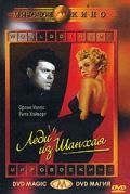 Леди из Шанхая / The Lady from Shanghai (1947)