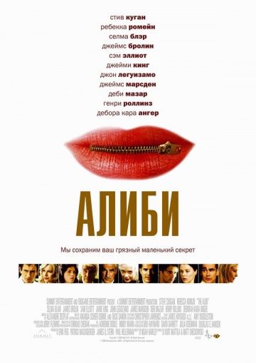 Алиби / The Alibi (2004)