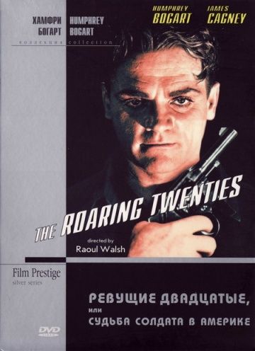 Ревущие двадцатые, или Судьба солдата в Америке / The Roaring Twenties (1939)