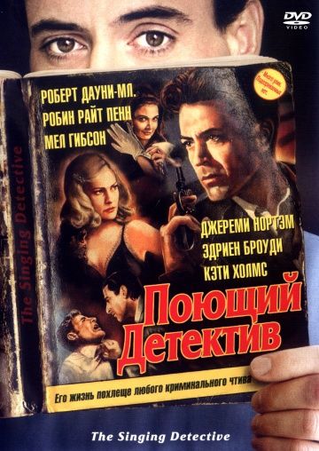 Поющий детектив / The Singing Detective (2003)