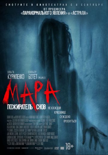 Мара. Пожиратель снов / Mara (2018)