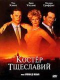 Костер тщеславий / The Bonfire of the Vanities (1990)