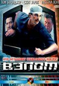 Взлом / Takedown (2000)