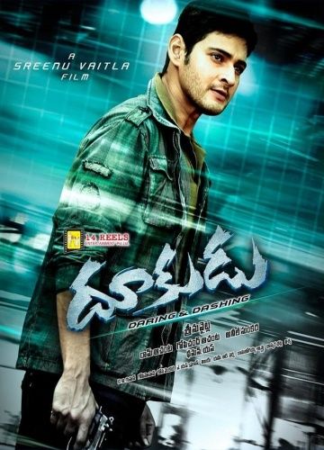 Дерзкие и лихие / Dookudu (2011)