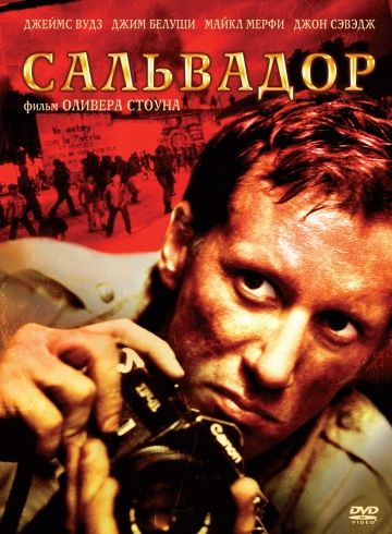 Сальвадор / Salvador (1985)