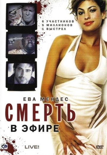 Смерть в эфире / Live! (2007)