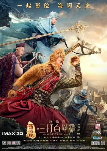 Царь обезьян 2 / Xi you ji zhi: Sun Wukong san da Baigu Jing (2016)