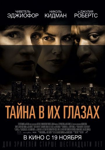 Тайна в их глазах / Secret in Their Eyes (2015)