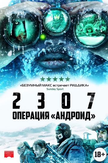 2307: Операция «Андроид» / 2307: Winter's Dream (2016)