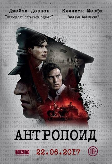 Антропоид / Anthropoid (2016)