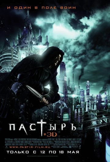 Пастырь / Priest (2011)