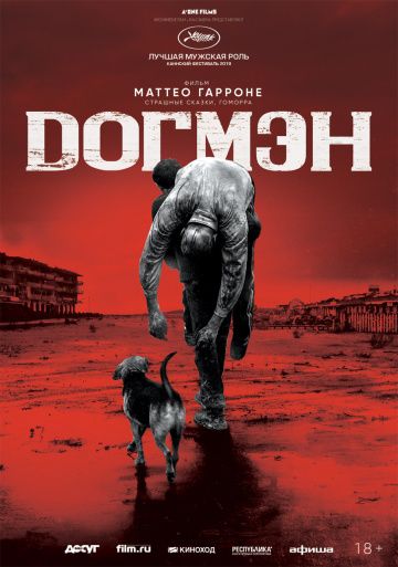 Догмэн / Dogman (2018)