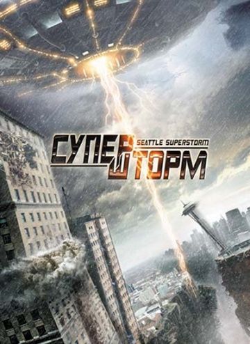 Супершторм / Seattle Superstorm (2012)