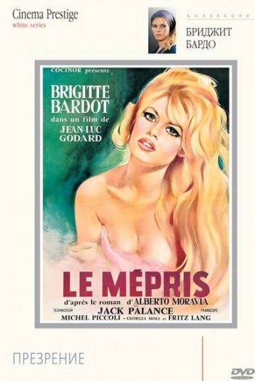 Презрение / Le mépris (1963)