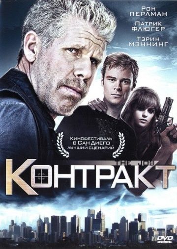 Контракт / The Job (2009)