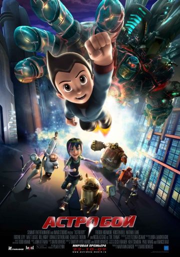 Астробой / Astro Boy (2009)