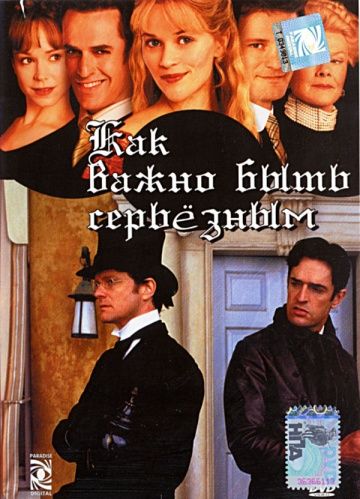 Как важно быть серьезным / The Importance of Being Earnest (2002)