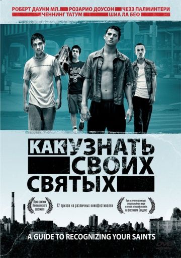 Как узнать своих святых / A Guide to Recognizing Your Saints (2006)