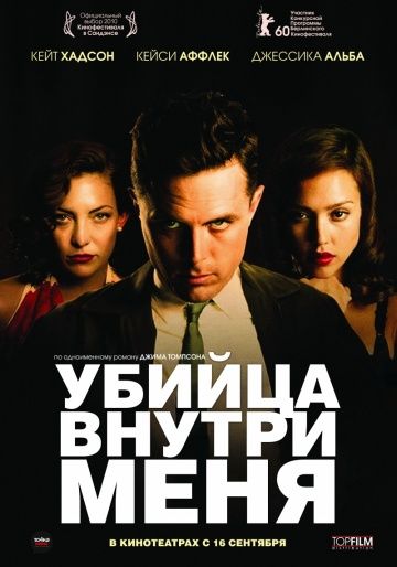 Убийца внутри меня / The Killer Inside Me (2010)