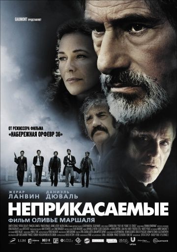 Неприкасаемые / Les Lyonnais (2011)