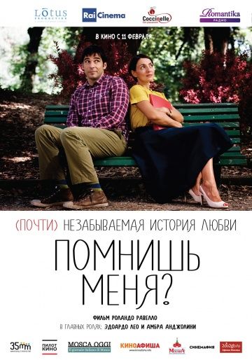 Помнишь меня? / Ti ricordi di me? (2014)