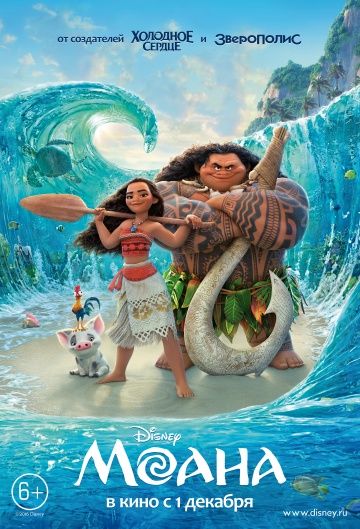 Моана / Moana (2016)