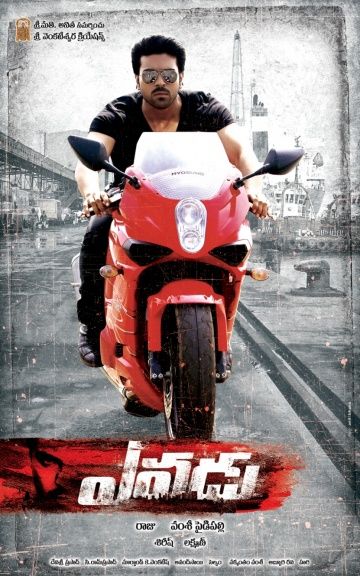 Кто / Yevadu (2014)