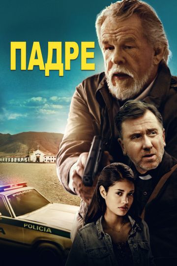 Падре / The Padre (2018)