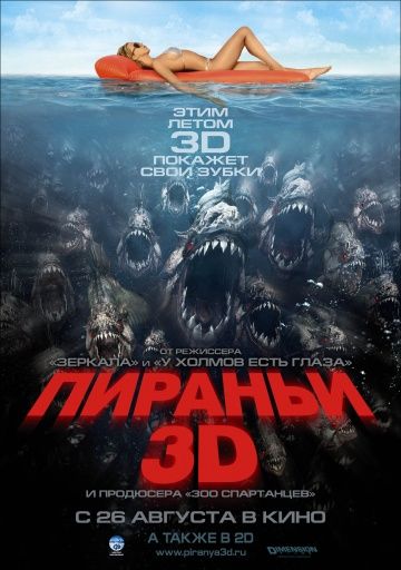 Пираньи 3D / Piranha 3D (2010)