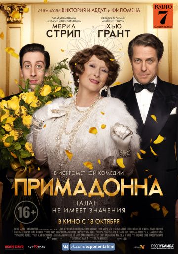 Примадонна / Florence Foster Jenkins (2016)