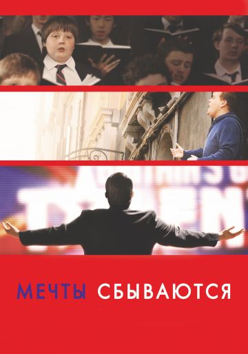 Мечты сбываются! / One Chance (2013)