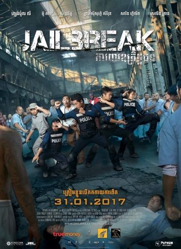 Побег из тюрьмы / Jailbreak (2017)