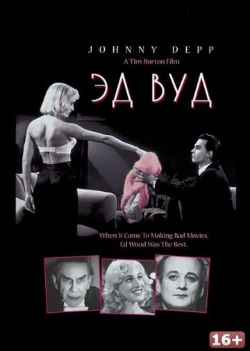 Эд Вуд / Ed Wood (1994)