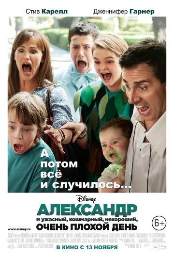 Александр и ужасный, кошмарный, нехороший, очень плохой день / Alexander and the Terrible, Horrible, No Good, Very Bad Day (2014)