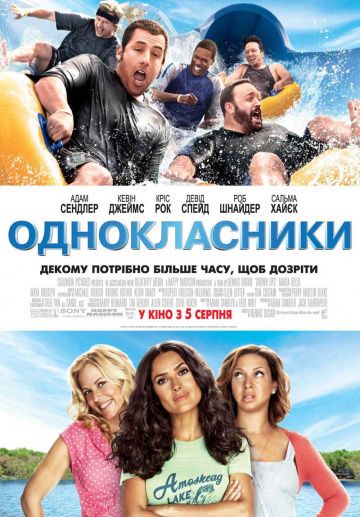 Одноклассники / Grown Ups (2010)