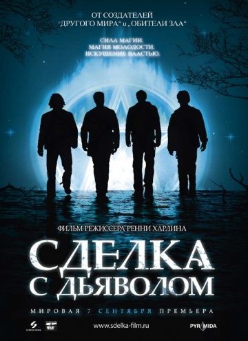 Сделка с дьяволом / The Covenant (2006)