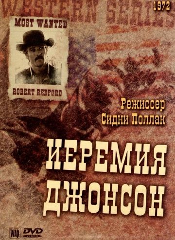 Иеремия Джонсон / Jeremiah Johnson (1972)