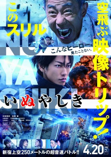 Инуясики / Inuyashiki (2018)