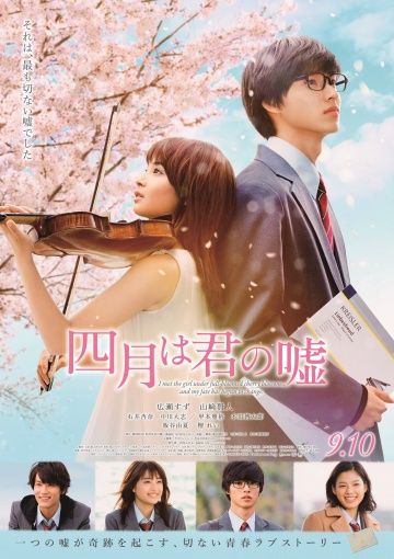 Твоя апрельская ложь / Shigatsu wa kimi no uso (2016)