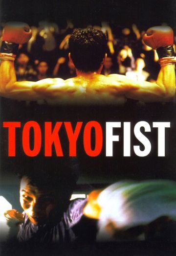 Токийский кулак / Tokyo Fist (1995)