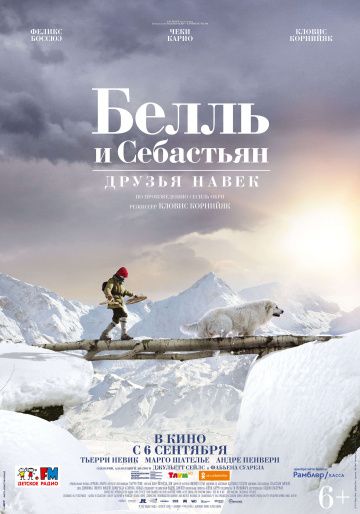 Белль и Себастьян: Друзья навек / Belle et Sébastien 3, le dernier chapitre (2017)