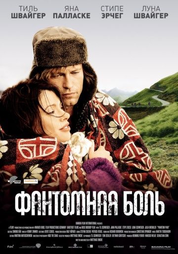 Фантомная боль / Phantomschmerz (2009)