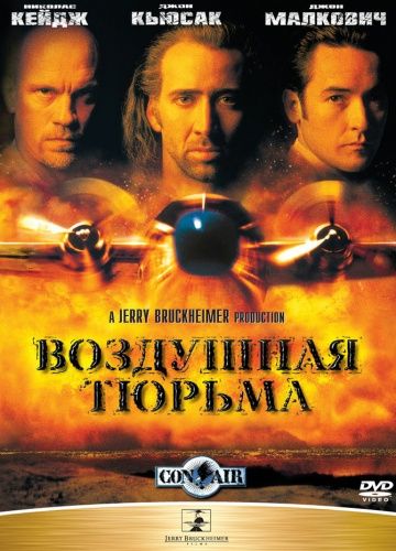 Воздушная тюрьма / Con Air (1997)