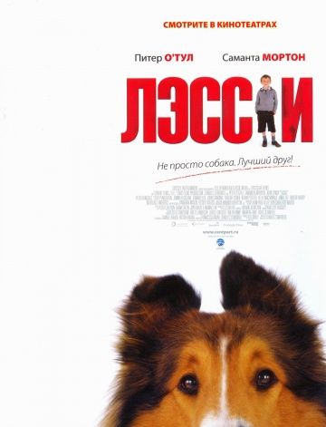 Лэсси / Lassie (2005)