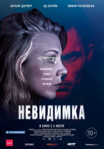 Невидимка / In Darkness (2017)