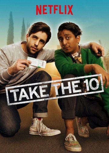 Перерыв / Take the 10 (2017)